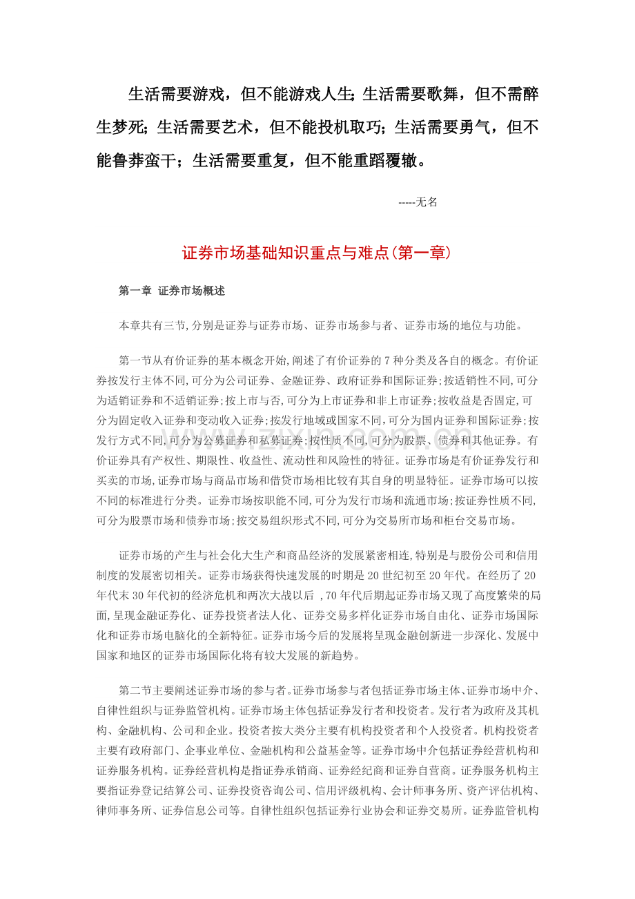 Eouflq证券市场基础知识重点与难点总结.doc_第1页