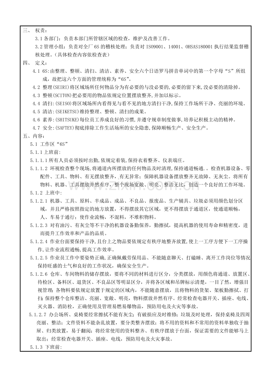 26生产现场6S管理规定新改.doc_第2页