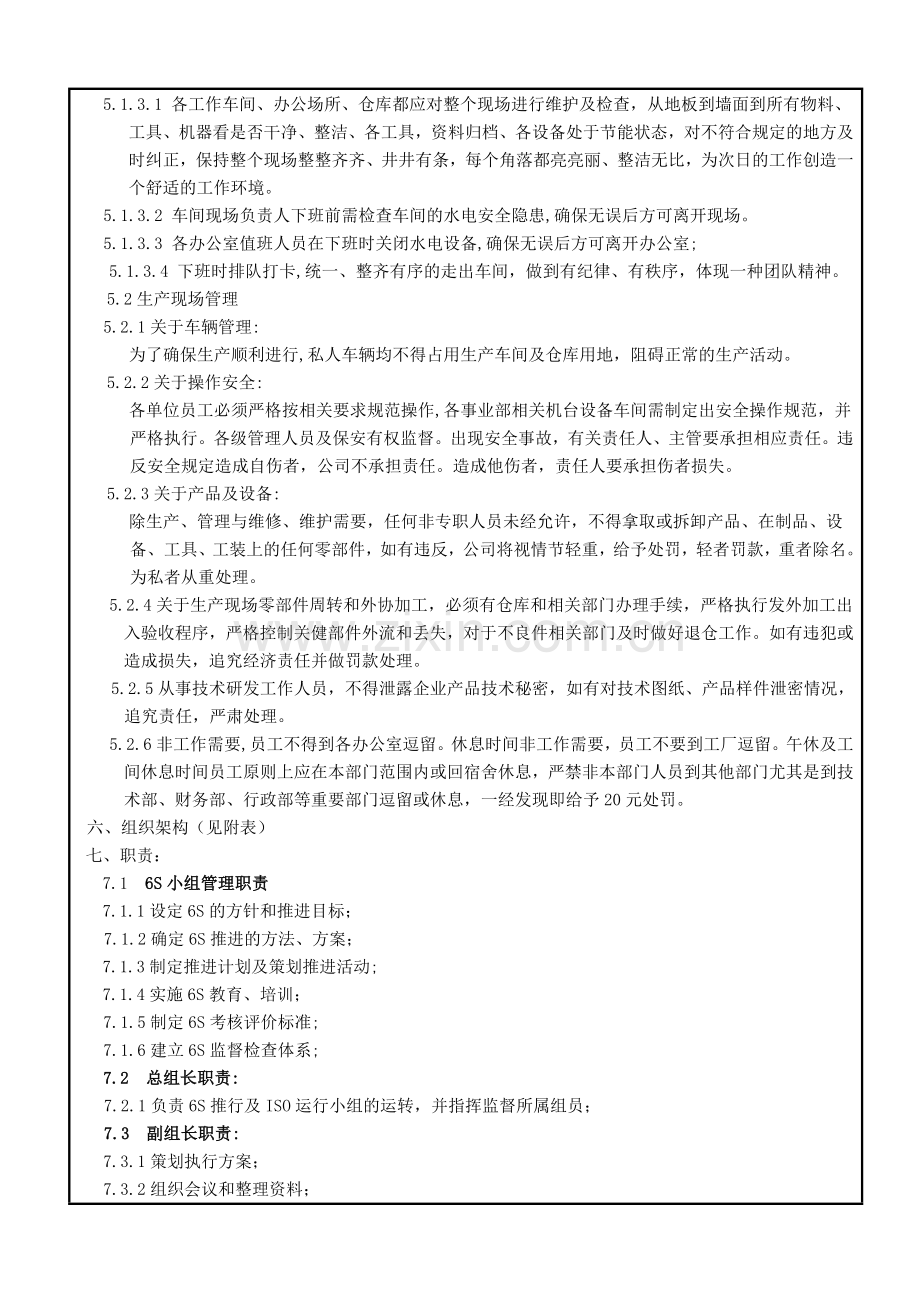 26生产现场6S管理规定新改.doc_第3页