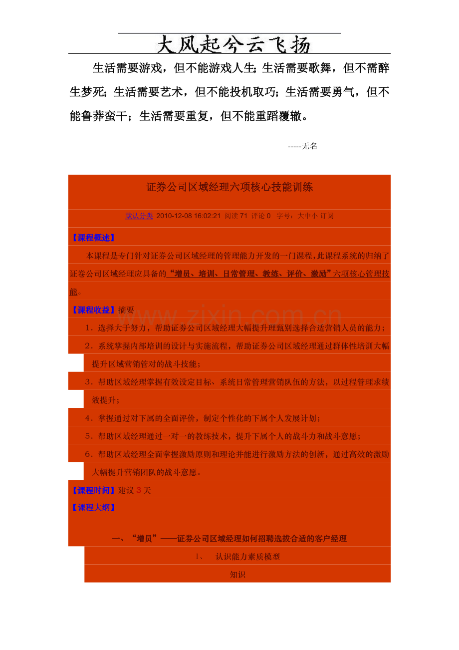 Ensxkc证券公司区域经理六项核心技能训练.doc_第1页