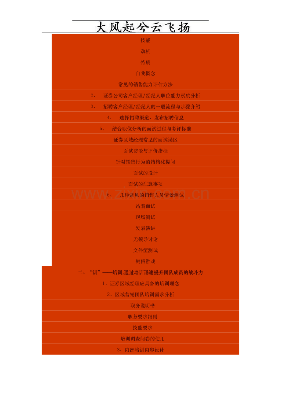 Ensxkc证券公司区域经理六项核心技能训练.doc_第2页