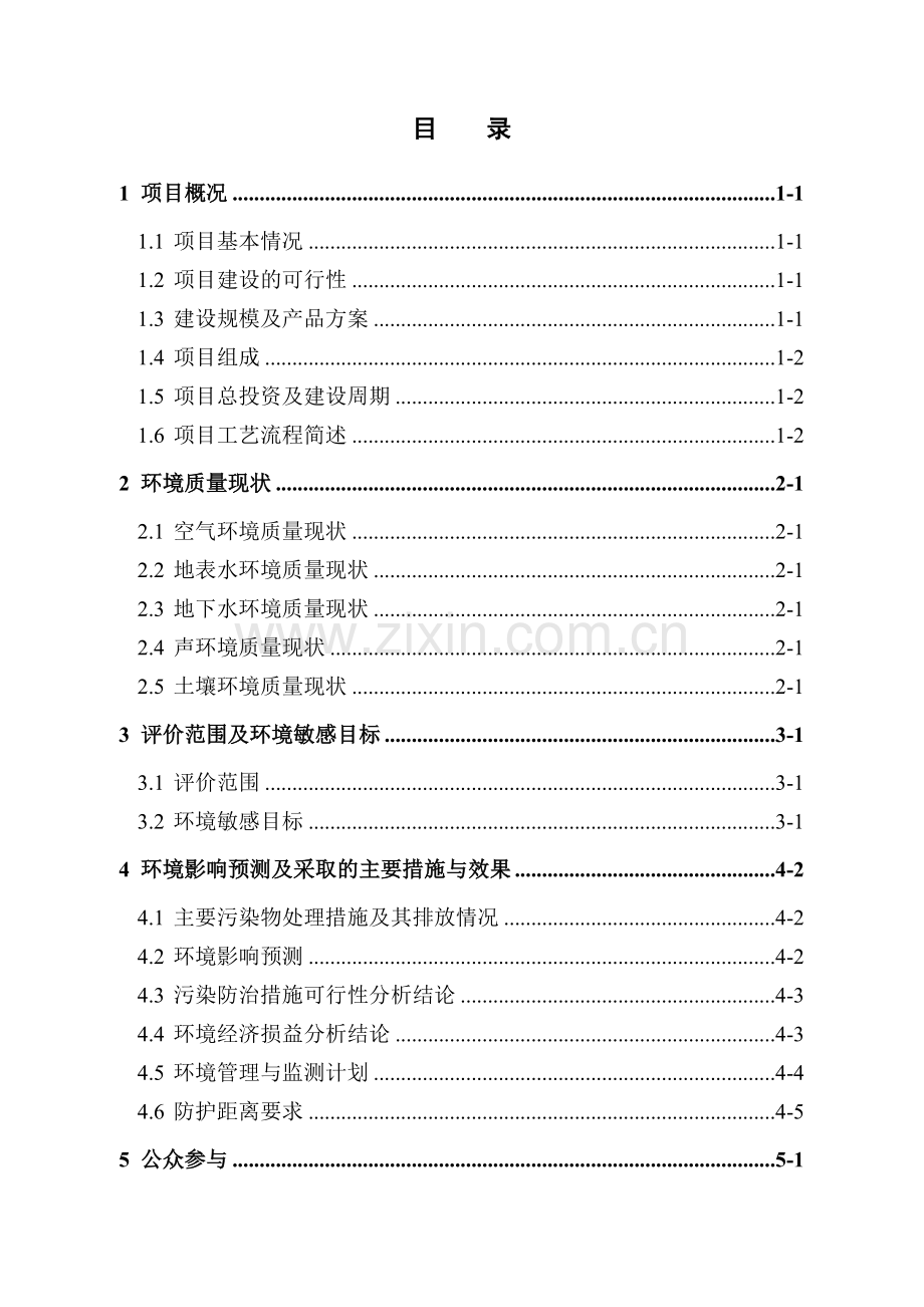 5万吨年特种纸技改项目环境影响评价报告书.doc_第2页