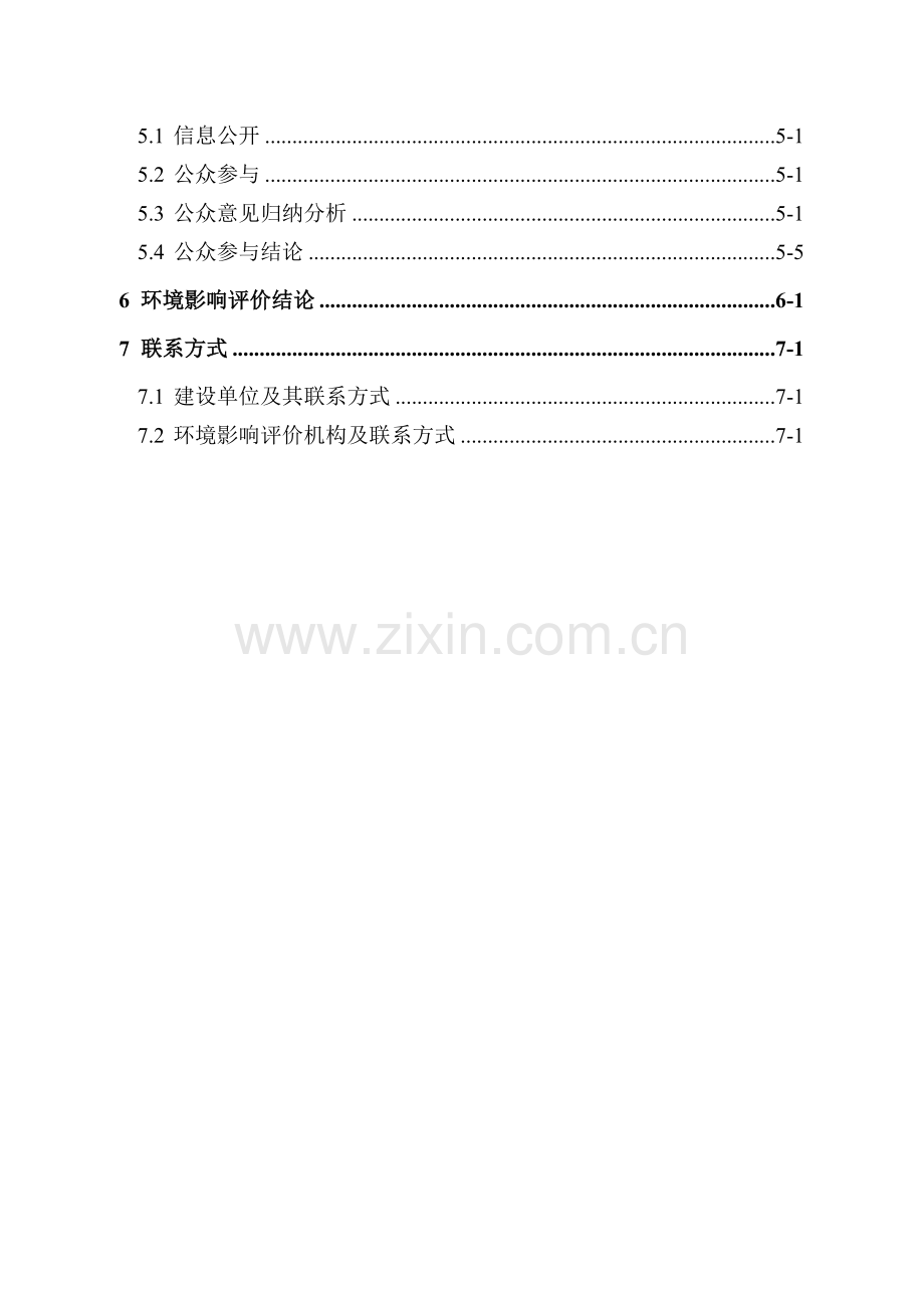 5万吨年特种纸技改项目环境影响评价报告书.doc_第3页