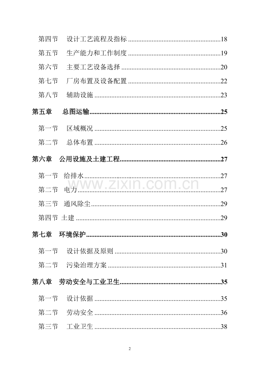 铁矿年产25万吨铁精粉项目可行性研究报告.doc_第3页