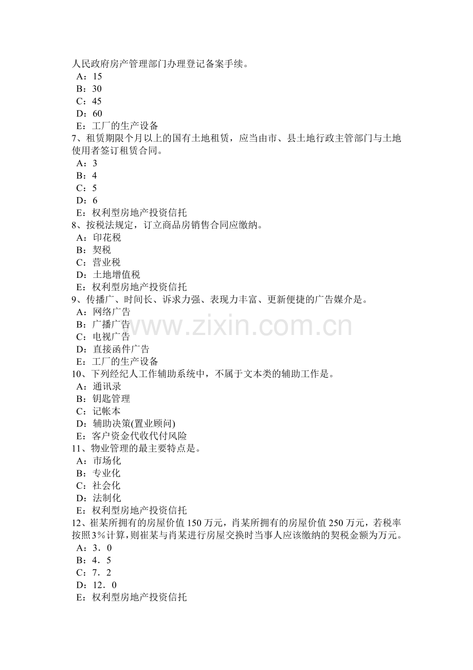 上半年山西省房地产经纪人我国房地产经纪行业发展的战略和对策思考考试题.docx_第2页