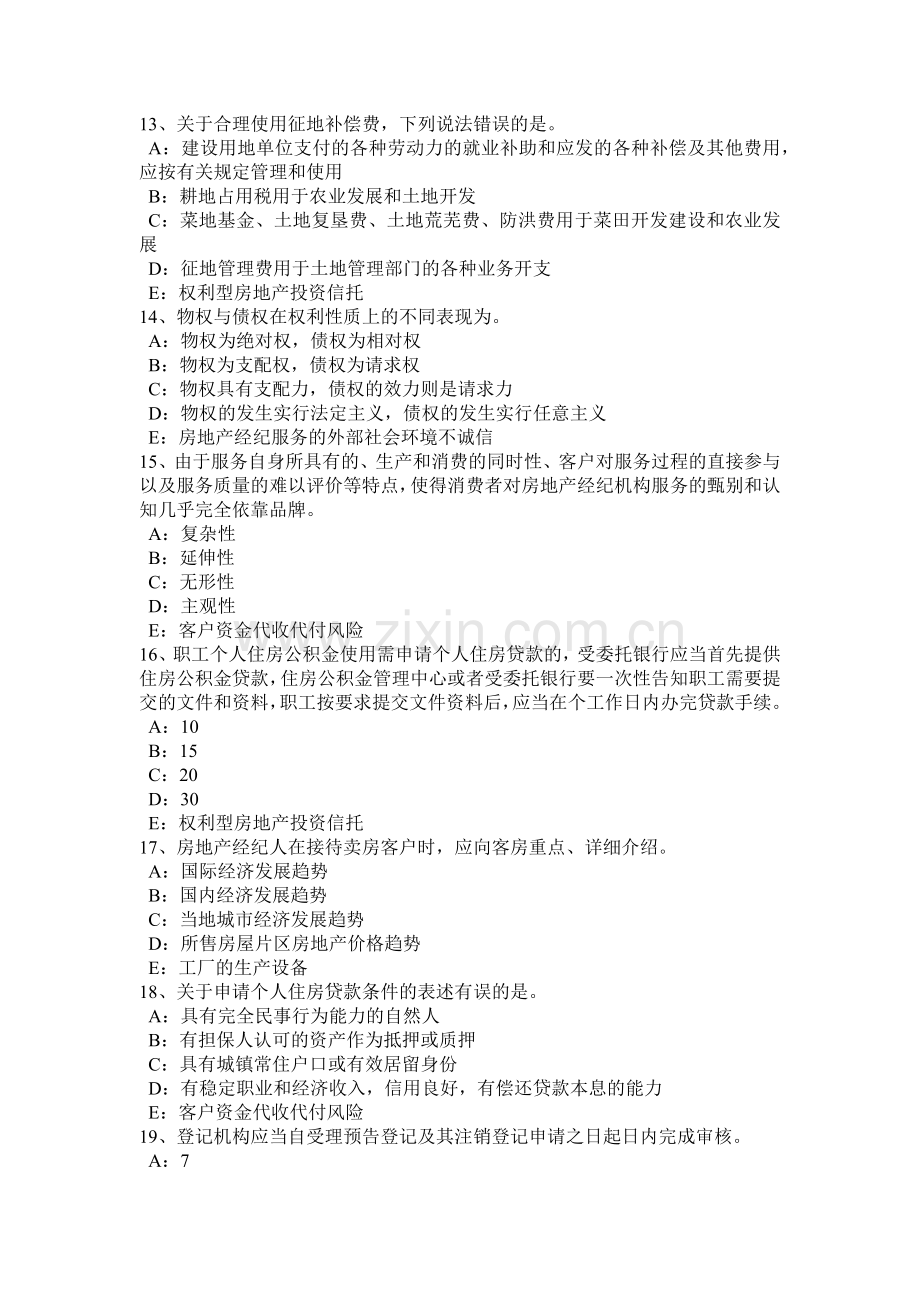 上半年山西省房地产经纪人我国房地产经纪行业发展的战略和对策思考考试题.docx_第3页