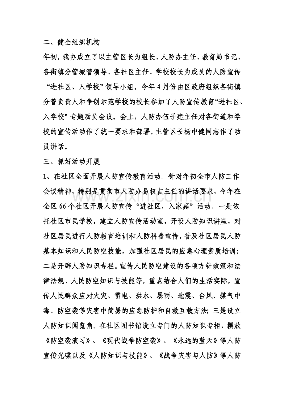 人防宣传教育进社区入学校工作总结.doc_第2页