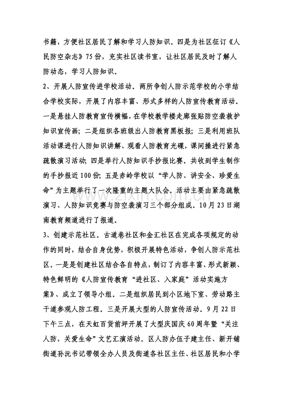 人防宣传教育进社区入学校工作总结.doc_第3页