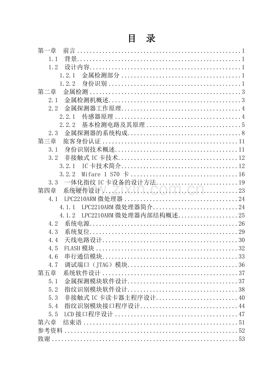 飞机场安检系统大学本科毕业论文.doc_第1页