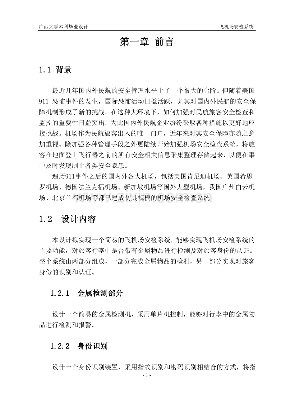 飞机场安检系统大学本科毕业论文.doc_第2页