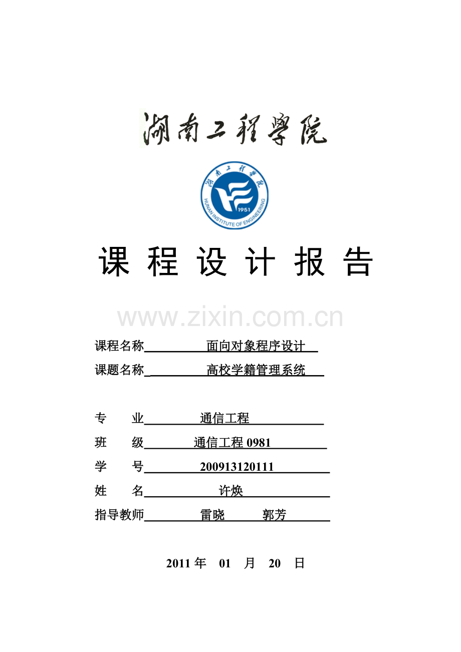 c课设报告许焕.doc_第1页