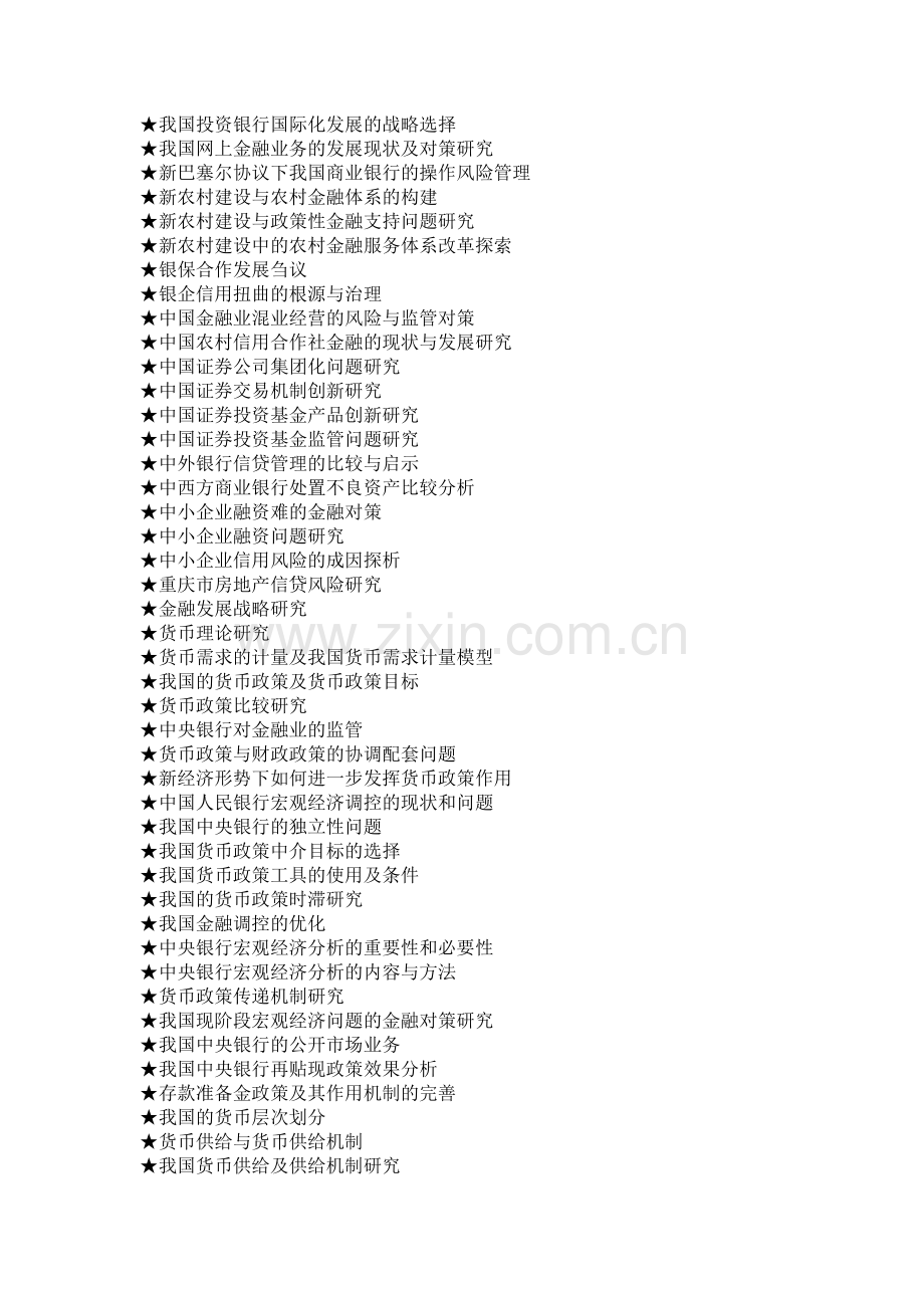 金融专业毕业论文参考选题大全.doc_第3页