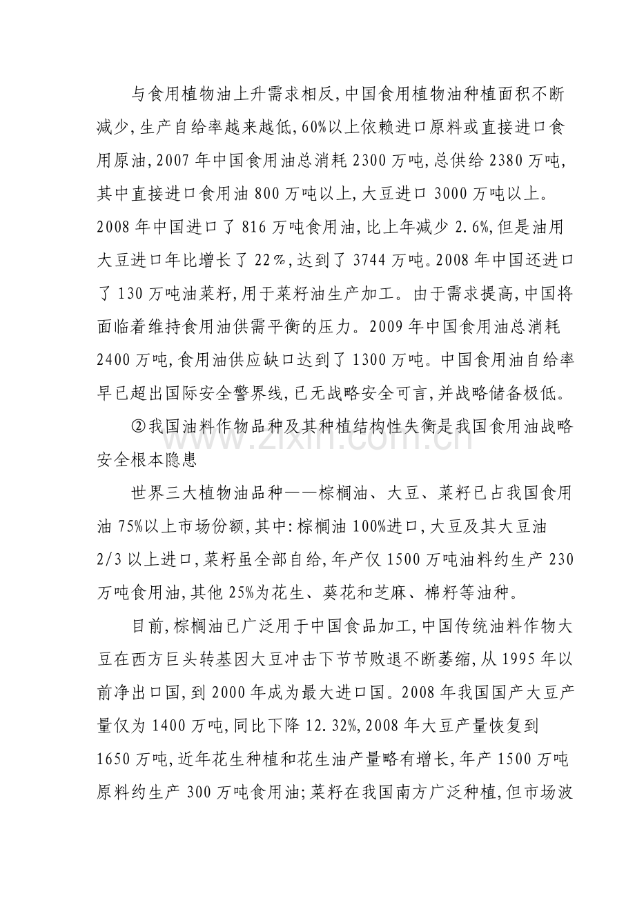 博白县食用油深加工厂项目可行性研究报告.doc_第3页