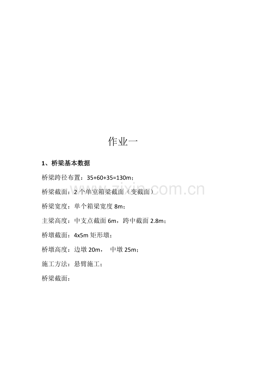 结构动力学与稳定理论-动力学桥梁设计作业.docx_第2页