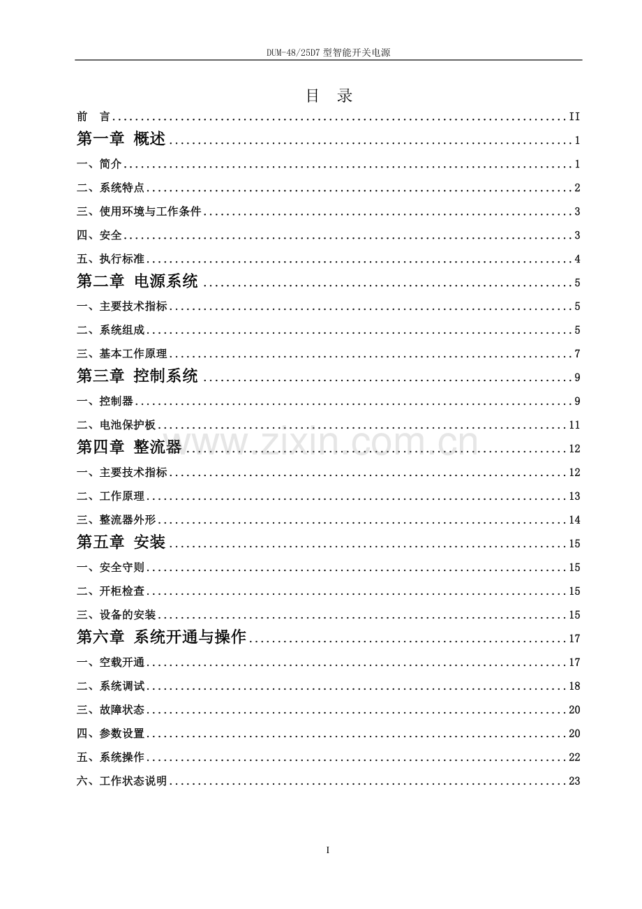 DUM4825D7说明书带风扇加热控制.doc_第3页