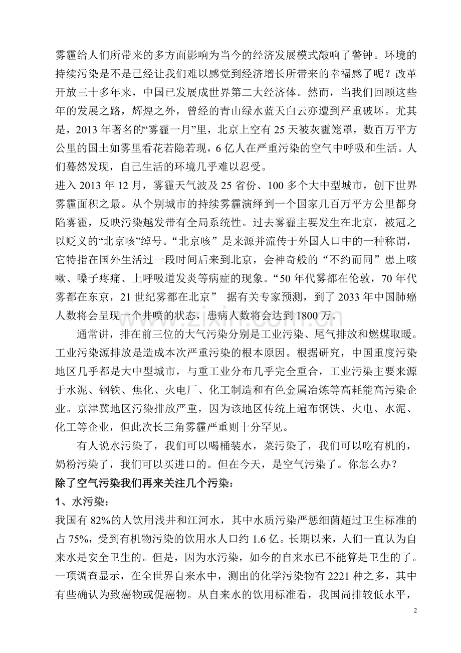 大学毕设论文--大力推进生态文明论文努力建设美丽中国论文生态文明体制建设.doc_第2页