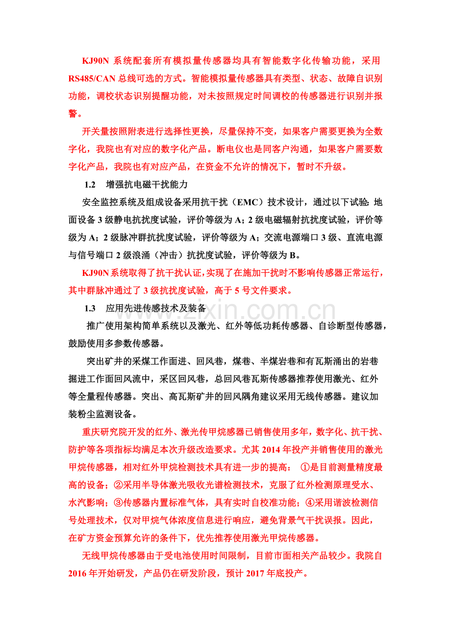 煤矿二号井安全监控系统升级改造方案措施.docx_第2页