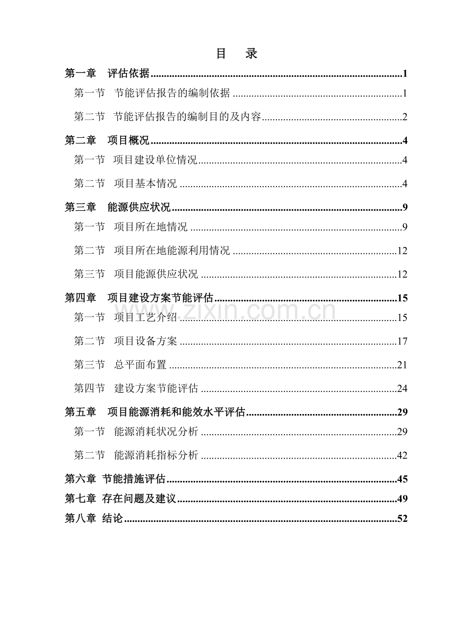 年生产2600000米钢—塑复合管建设项目能评(最终版).doc_第2页