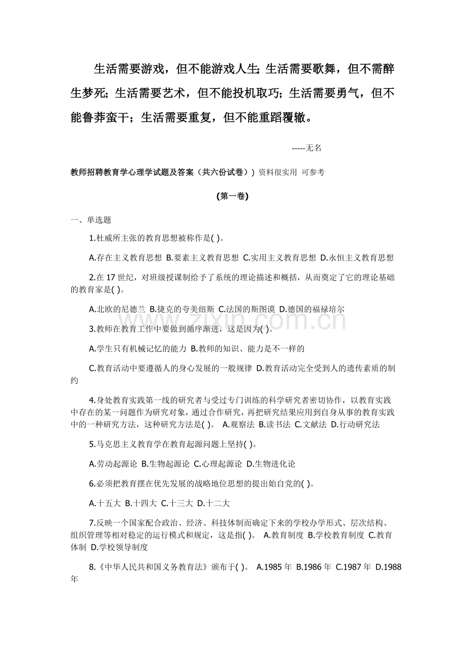 Emthsk浙江教师招聘教育学心理学试题及答案.doc_第1页