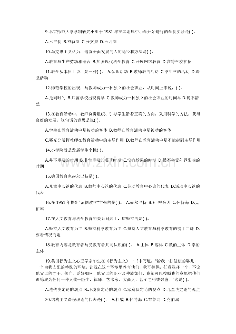 Emthsk浙江教师招聘教育学心理学试题及答案.doc_第2页