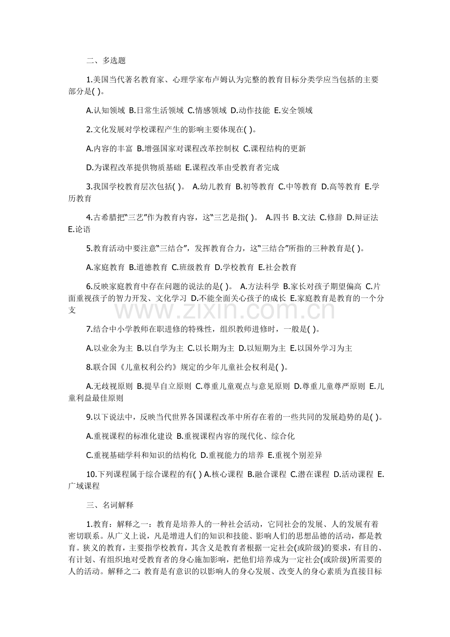 Emthsk浙江教师招聘教育学心理学试题及答案.doc_第3页