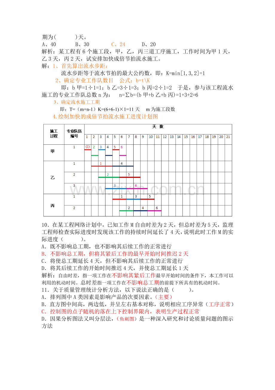 工程项目管理考题矿大版.doc_第3页