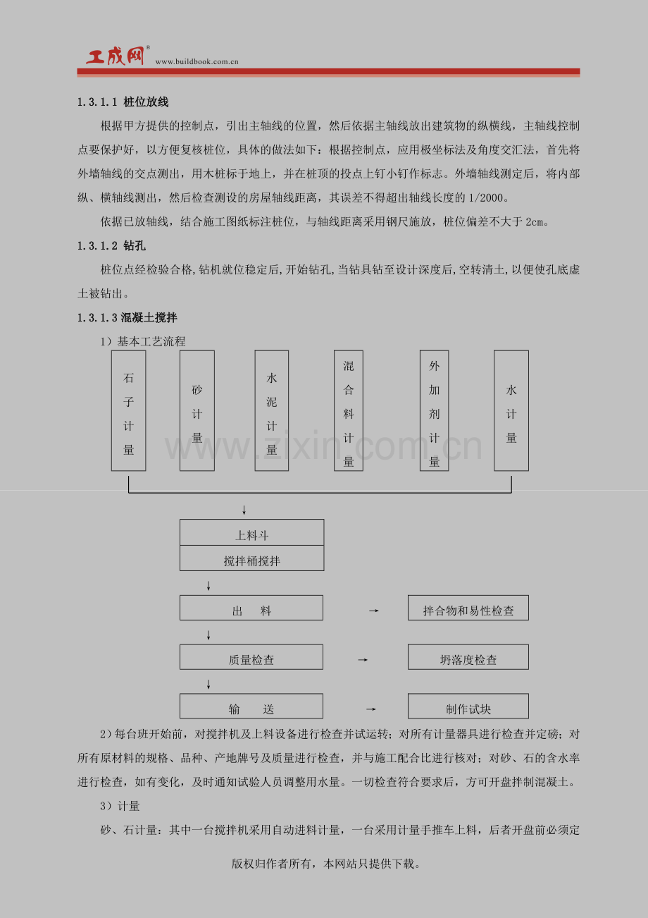 cfg桩施工工艺与质量控制要点.doc_第3页