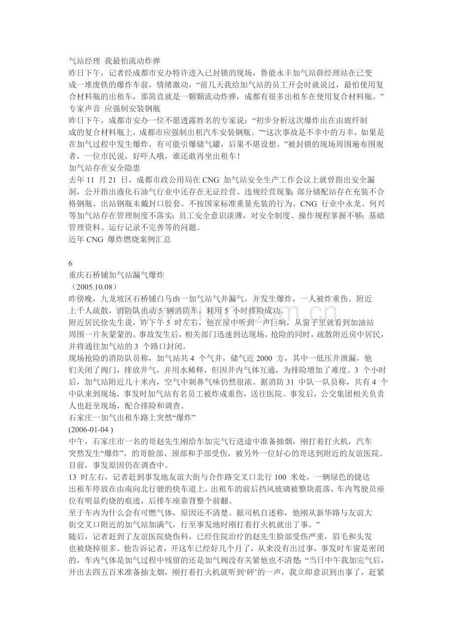 CNG爆炸燃烧事故案例.doc_第3页