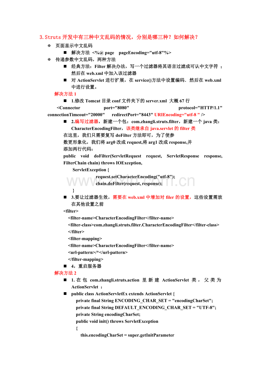 web期末复习要点.doc_第2页