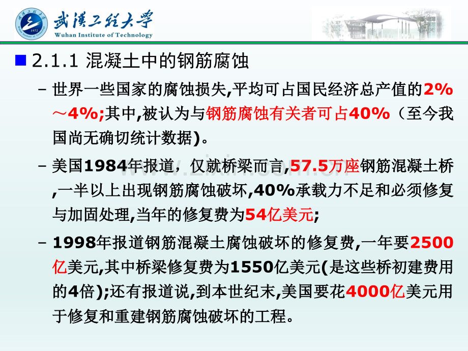 建筑结构检测鉴定与加固--建筑结构损伤机理与危害.pptx_第3页