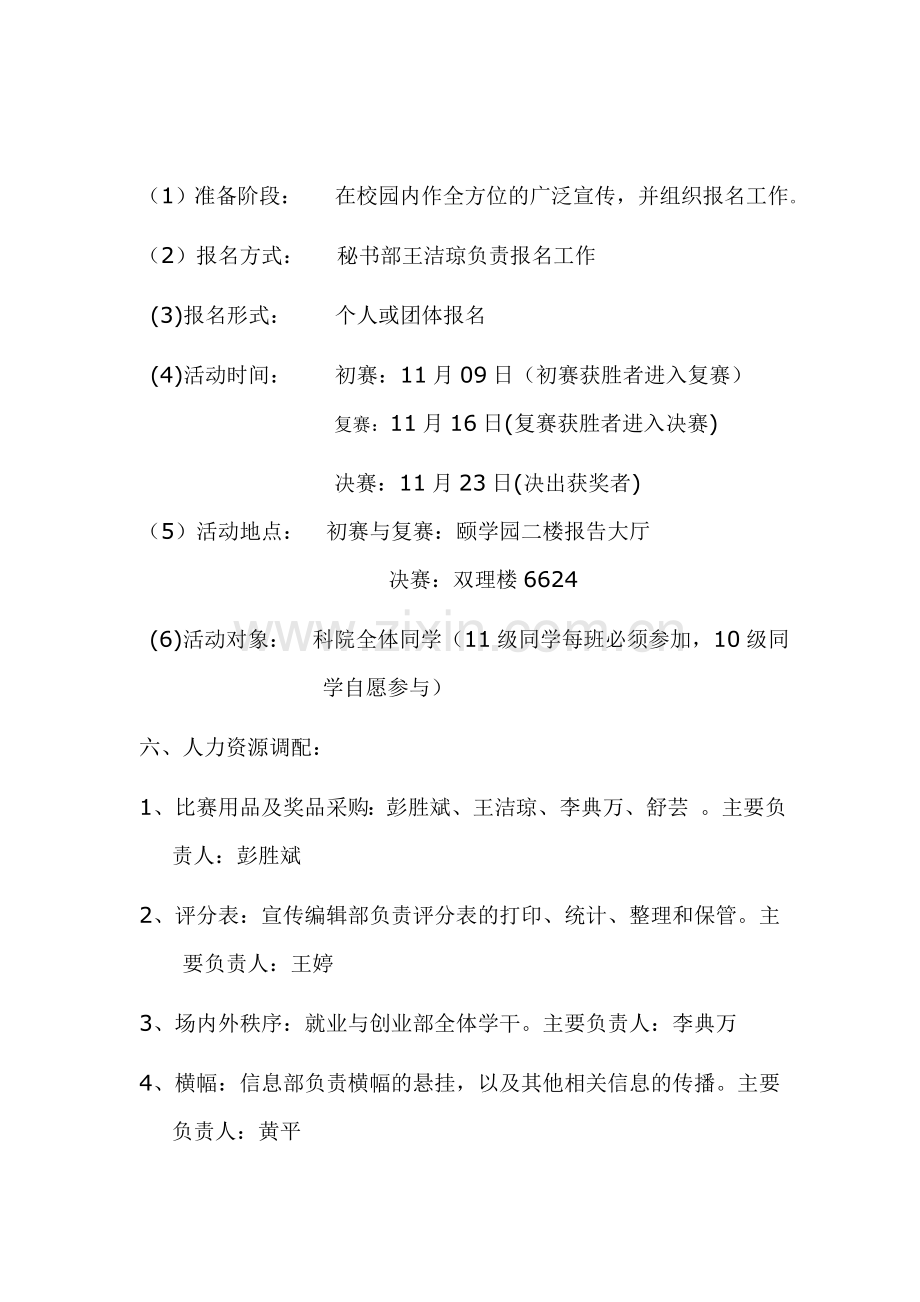 大学生就业与创业协会策划书1.doc_第2页