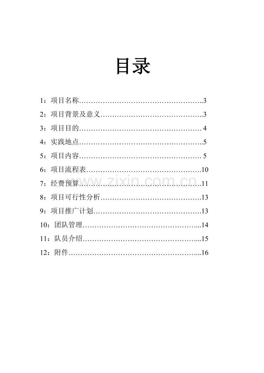 中国石油大学胜利学院红十字会红纸鹤二期计划赴东固革命老区关爱农村留守儿童策划书.doc_第2页