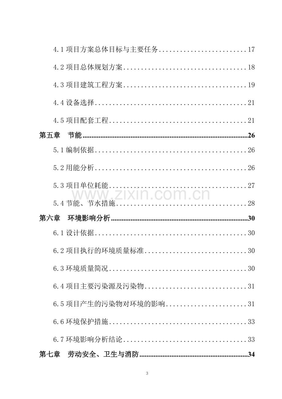 2016某某市文化艺术中心工程项目建设可行性研究报告.doc_第3页