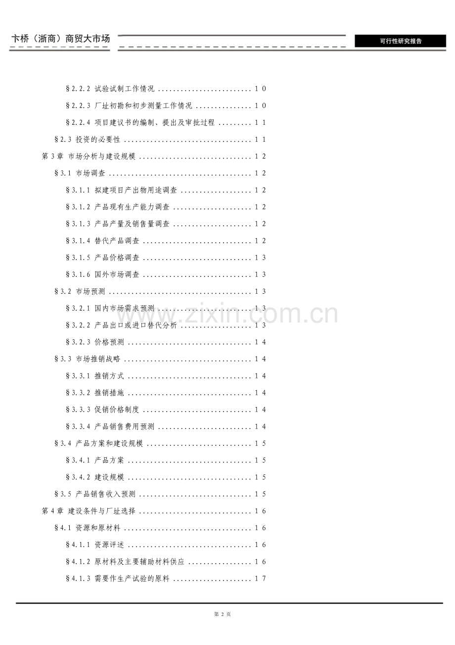 商贸大市场可行性分析报告.doc_第3页