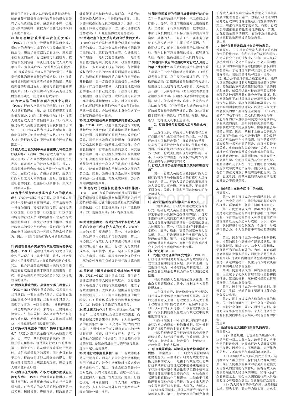 2015年电大行政伦理学期末考前复习考试必备小抄汇总.doc_第3页