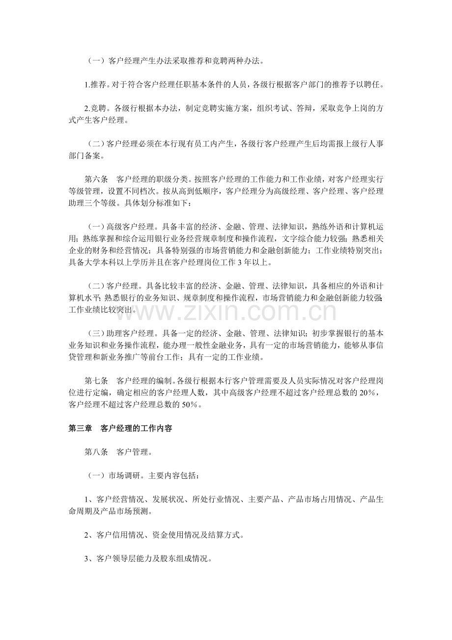 中国农业银行客户经理制实施办法.doc_第2页