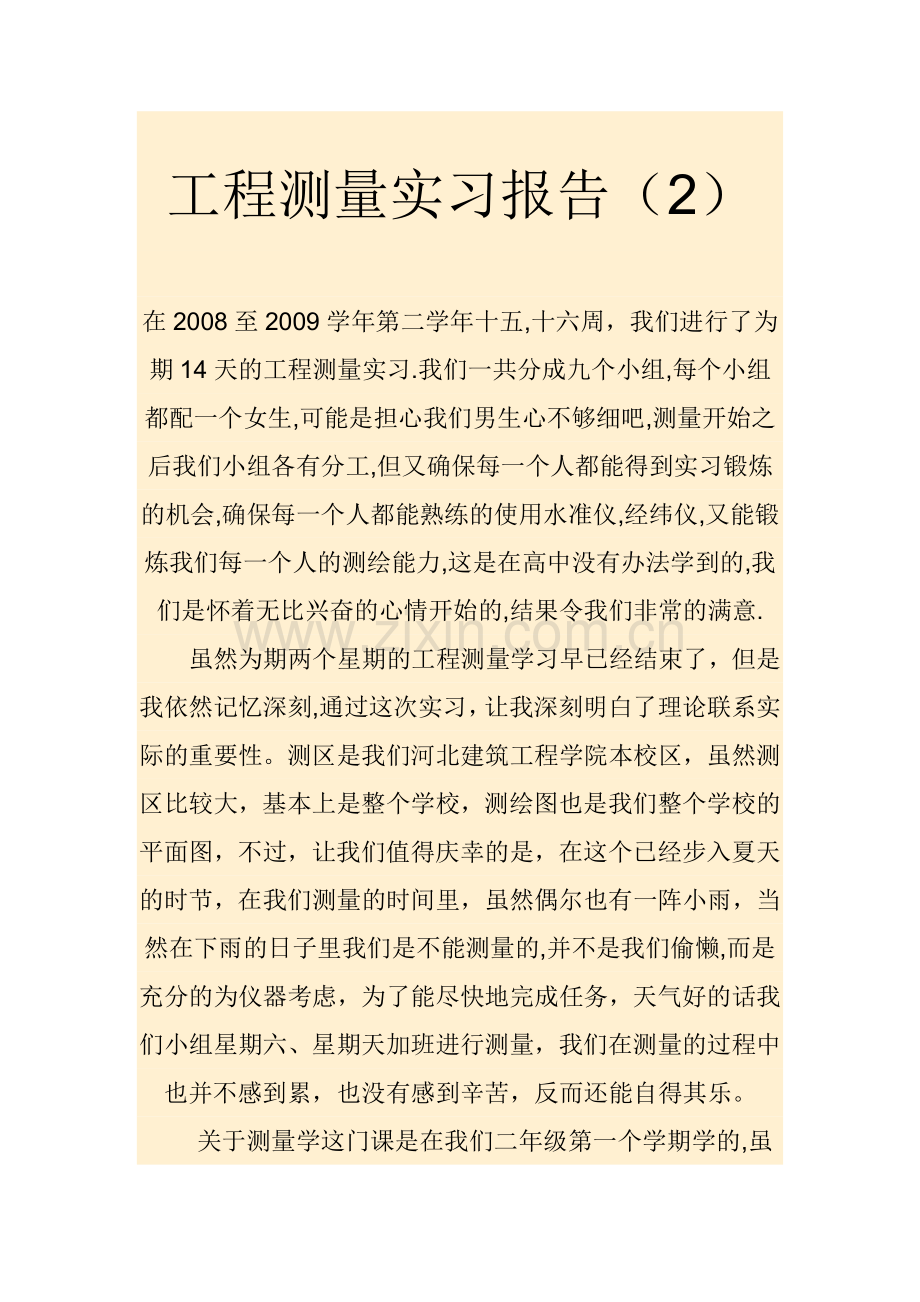 工程测量实习报告21.doc_第1页