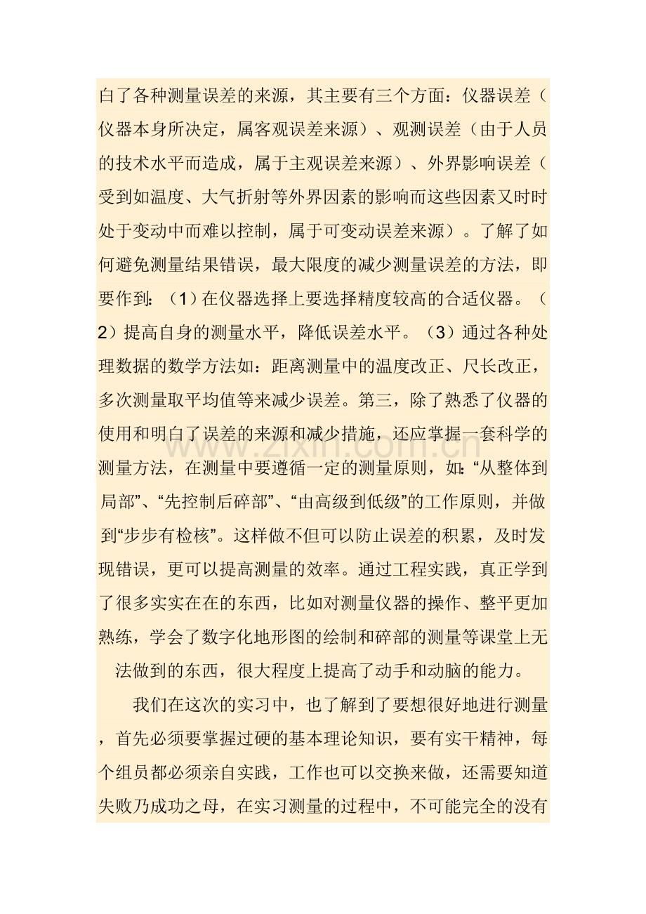 工程测量实习报告21.doc_第3页