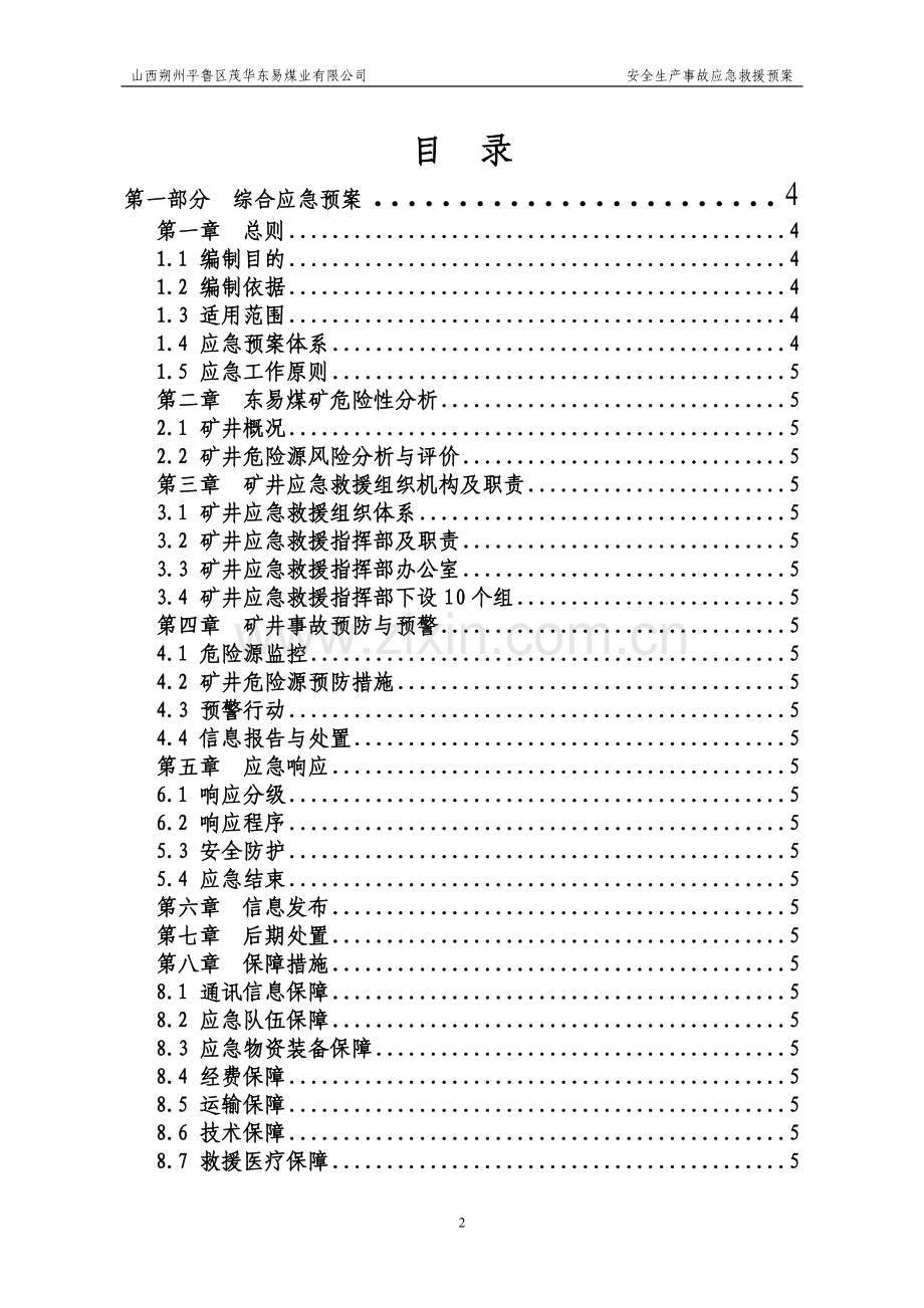 东易煤业有限公司安全生产事故应急救援预案.doc_第2页