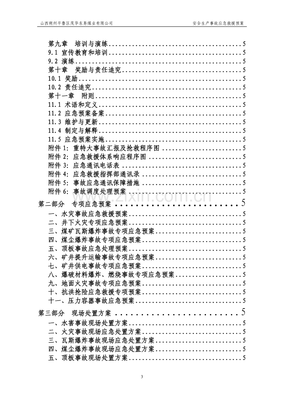 东易煤业有限公司安全生产事故应急救援预案.doc_第3页