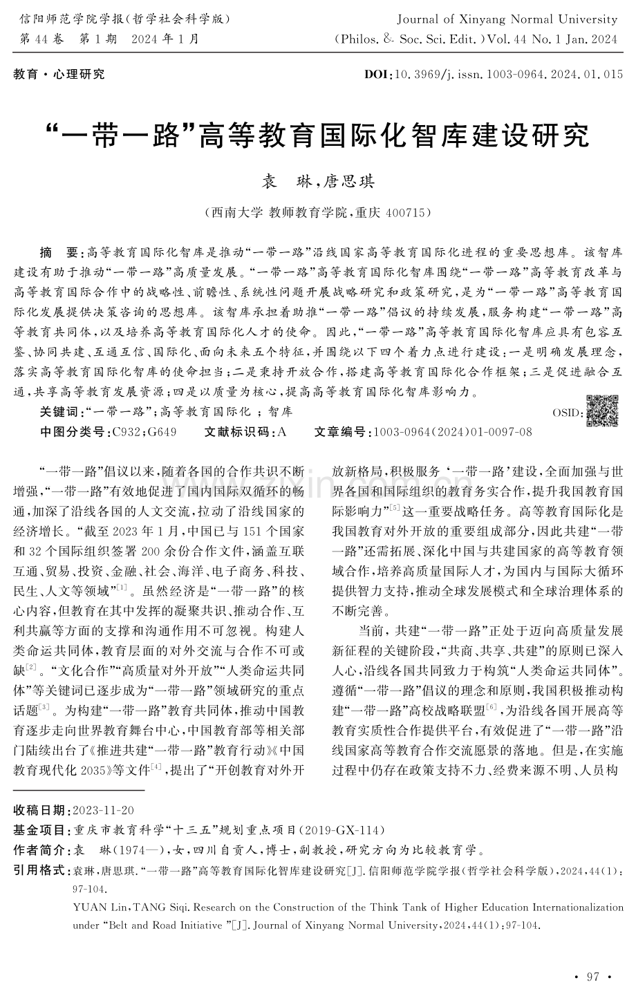 “一带一路”高等教育国际化智库建设研究.pdf_第1页