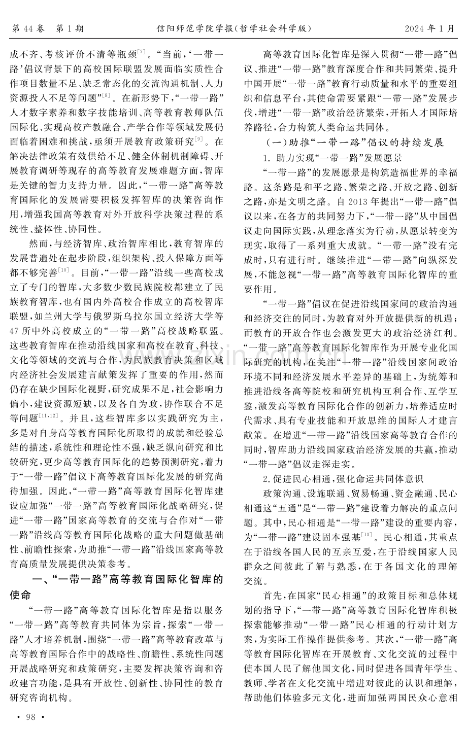 “一带一路”高等教育国际化智库建设研究.pdf_第2页