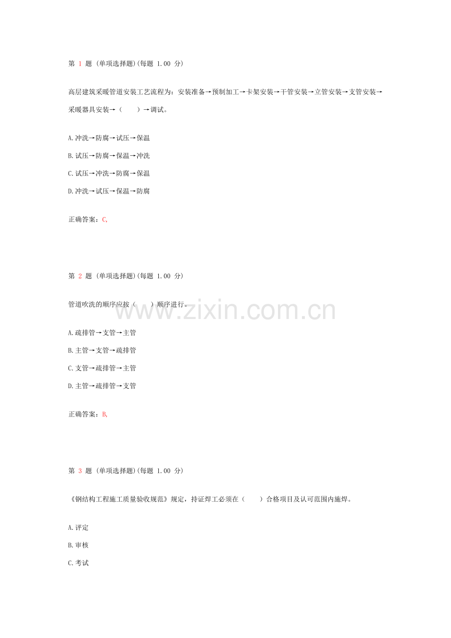 二级建造师机电工程管理与实务考前突破试卷.doc_第1页