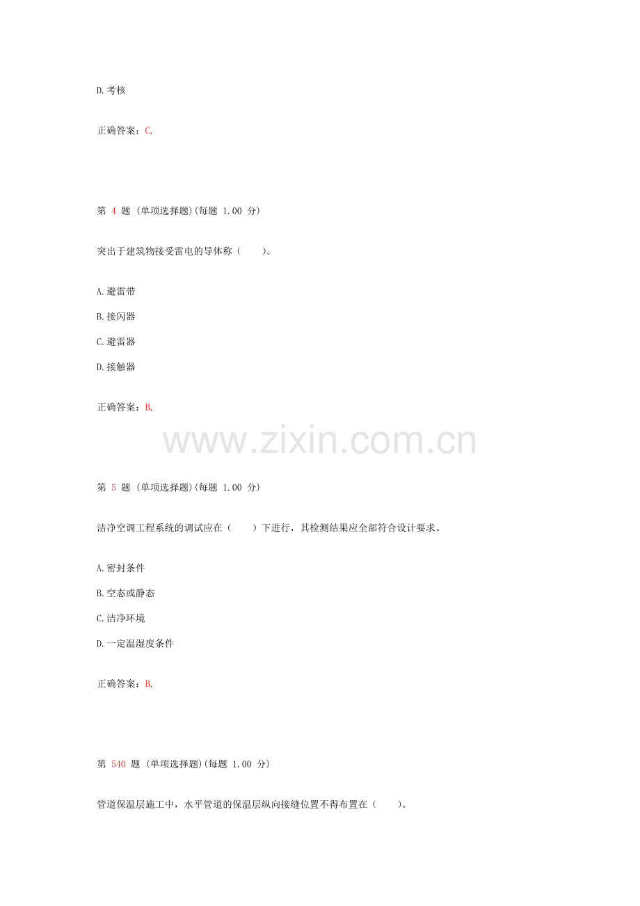 二级建造师机电工程管理与实务考前突破试卷.doc_第2页