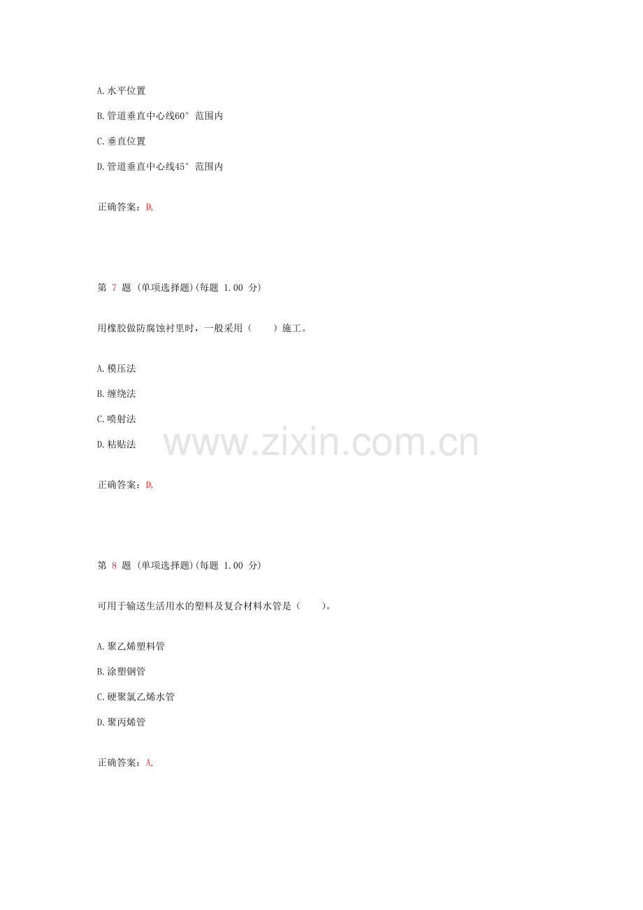 二级建造师机电工程管理与实务考前突破试卷.doc_第3页