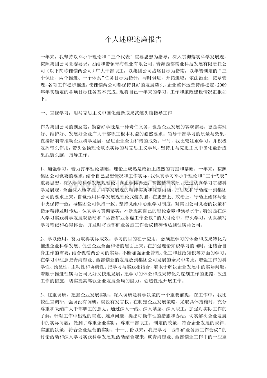 年底个人述职述廉报告.doc_第1页