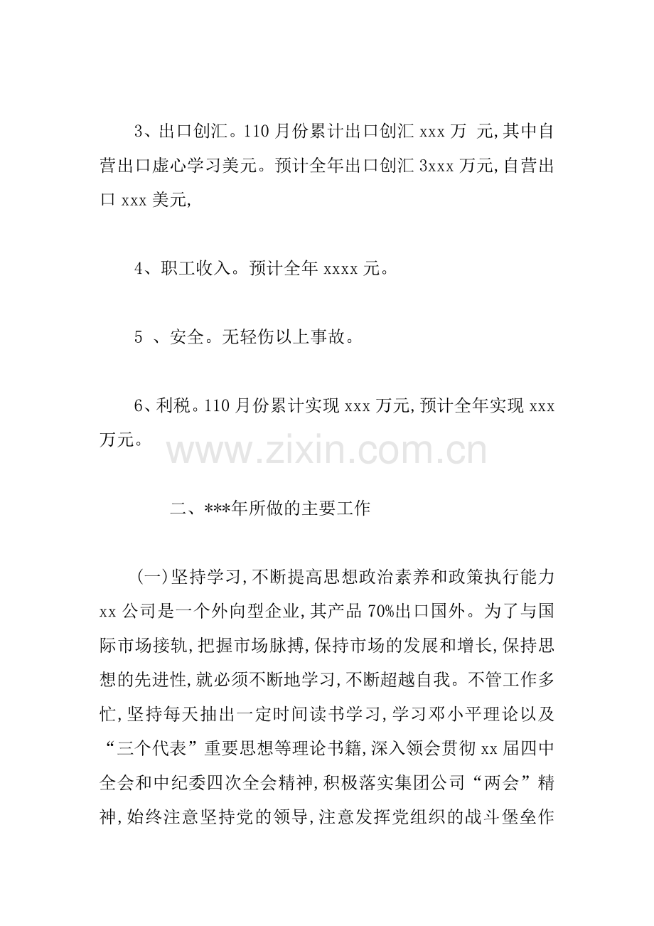 XX公司总经理个人述职报告范文.docx_第2页