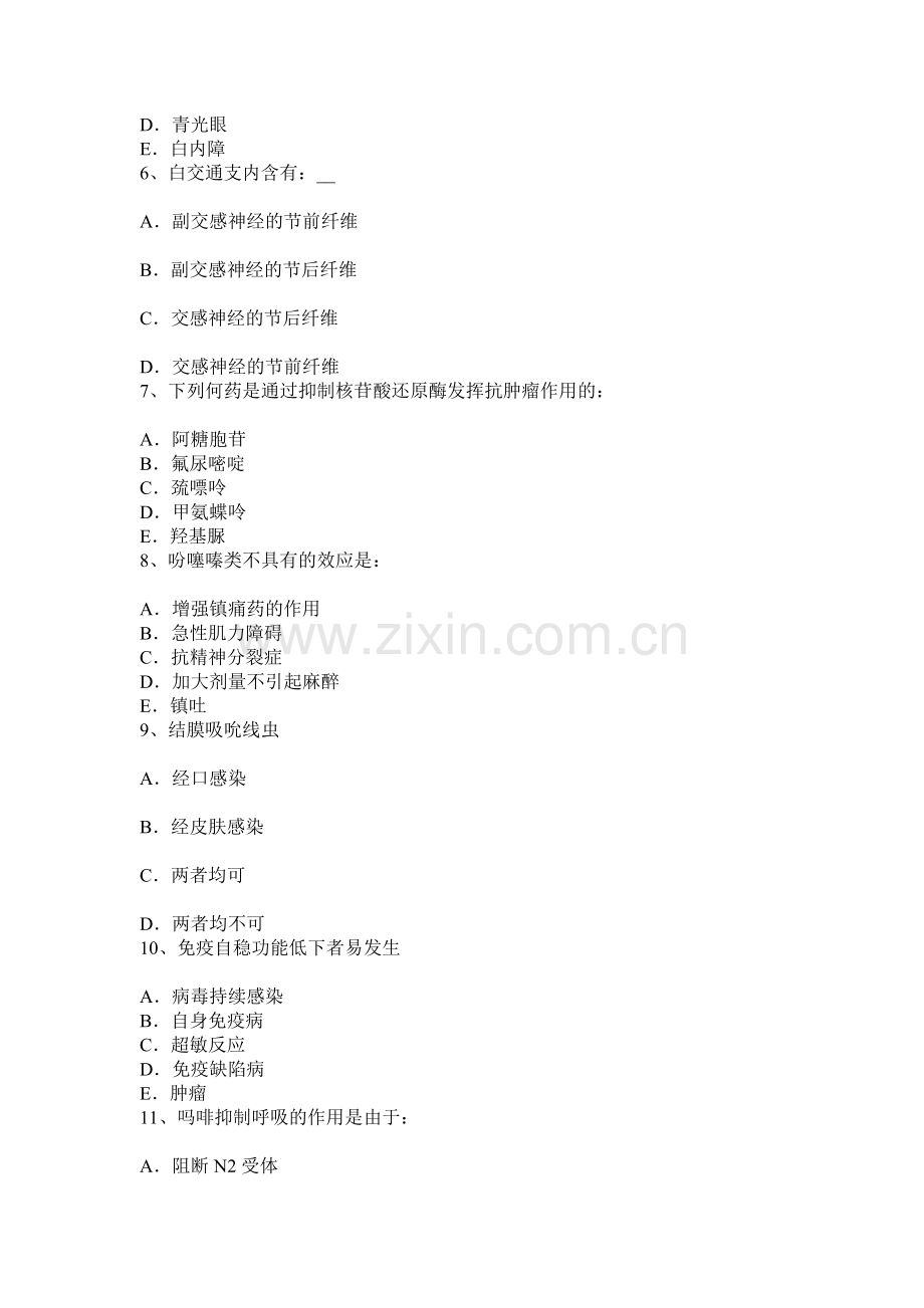 上半年广西初级护师基础知识模拟试题.docx_第2页