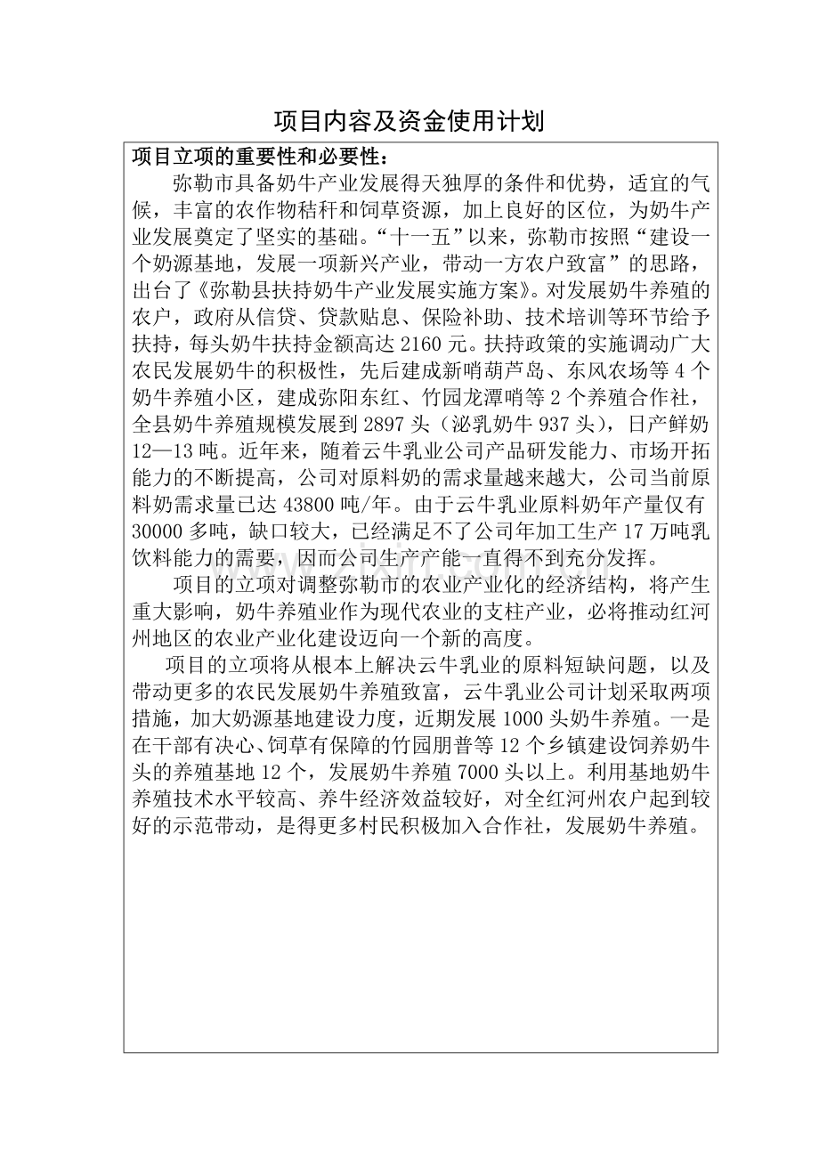 标准化奶源基地建设项目可行性研究报告书.doc_第3页