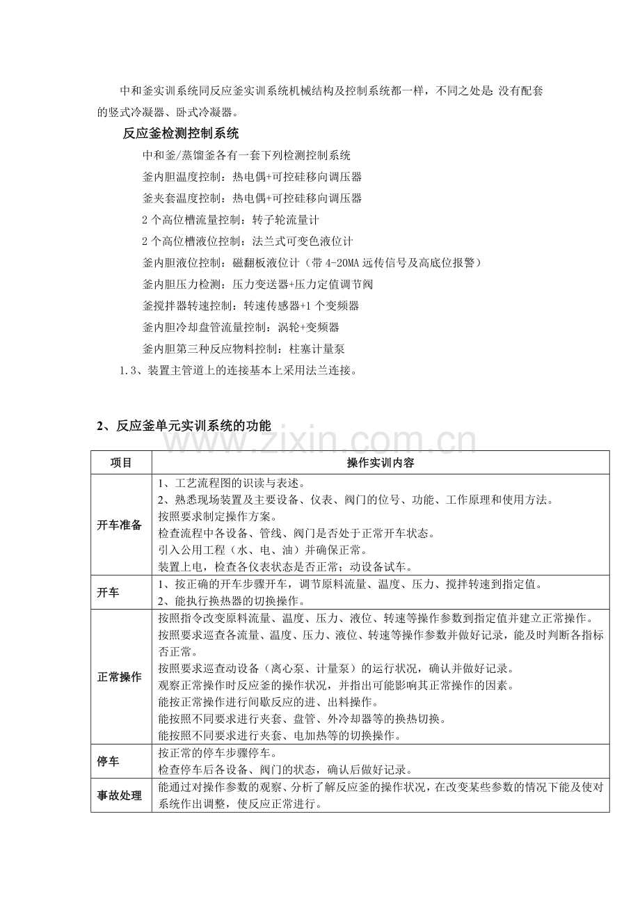 DCS控制典型化工流程实训装置.doc_第2页